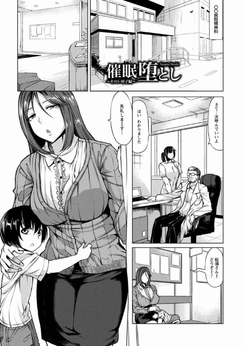 【エロ漫画】医者の男に治療と称されて催眠をかけられてしまったムチムチ人妻…正気を失った彼女は彼の目の前でオナニーをしたり、フェラしたりし、更には生ハメセックスまでも受け入れる！