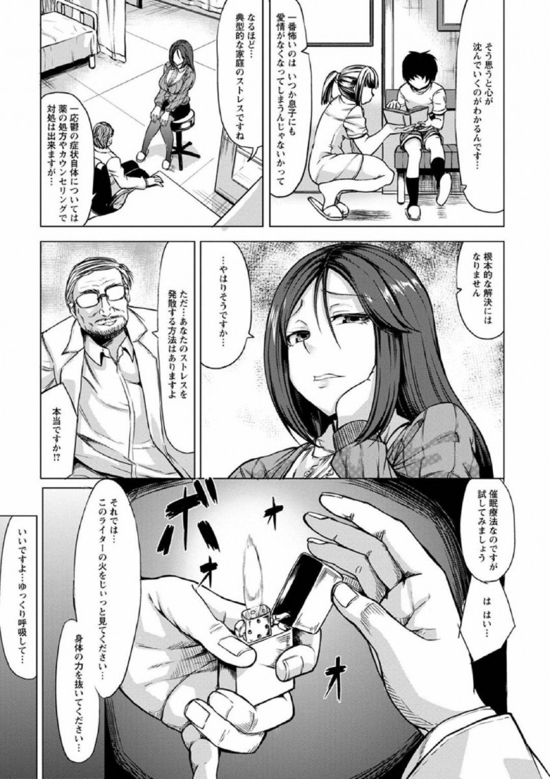 【エロ漫画】医者の男に治療と称されて催眠をかけられてしまったムチムチ人妻…正気を失った彼女は彼の目の前でオナニーをしたり、フェラしたりし、更には生ハメセックスまでも受け入れる！