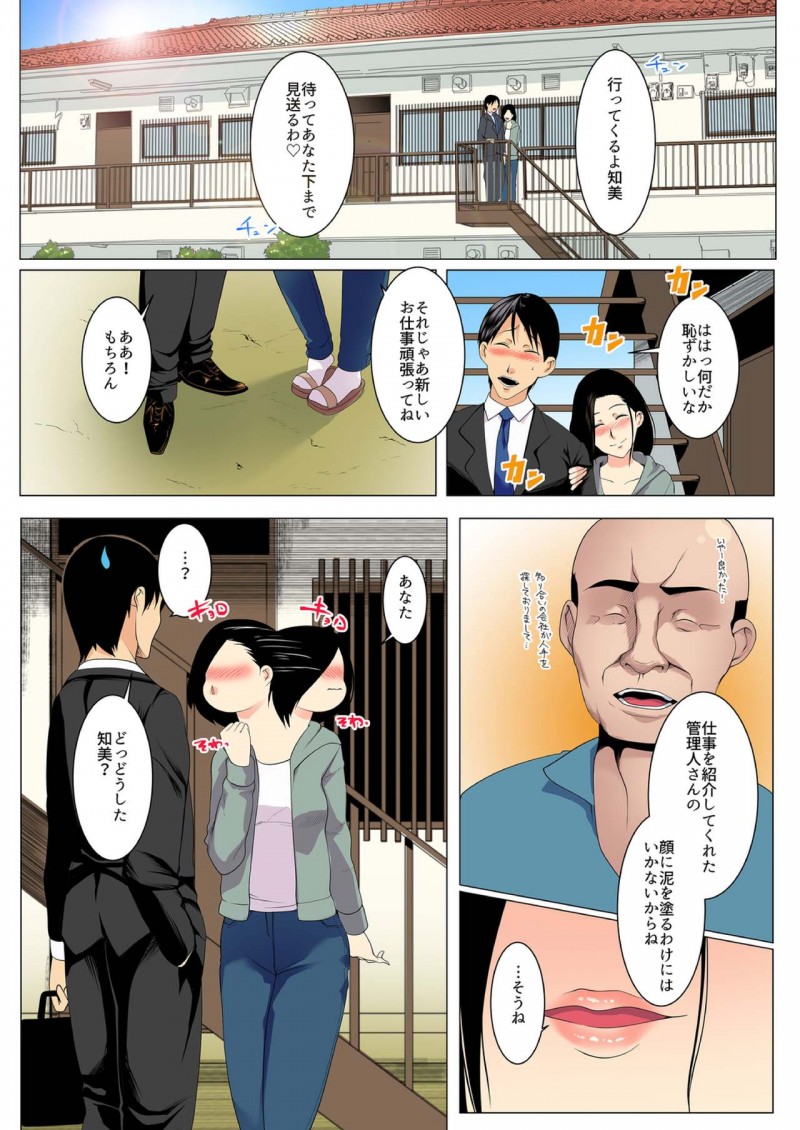 【エロ漫画】大家の男に脅されて陵辱を受け続けるムチムチ人妻…彼女は無理矢理フェラさせられたり、バックや正常位などの体位で中出しセックスさせられる！