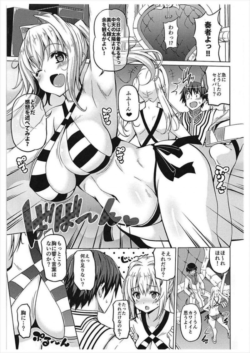 【エロ漫画】セイバーは恥ずかしがりながら水着で奏者を誘惑すると愛撫されイチャラブ中出しセックス【KOJIROU!】