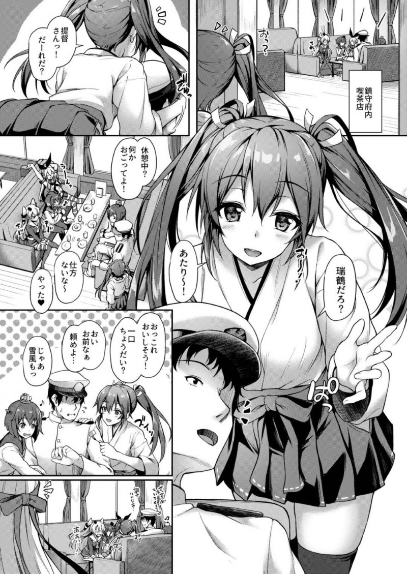 【エロ漫画】提督にエッチなサポートをする翔鶴は、瑞鶴にバレるとイチャラブセックスしている所を見せつける【淡夢】