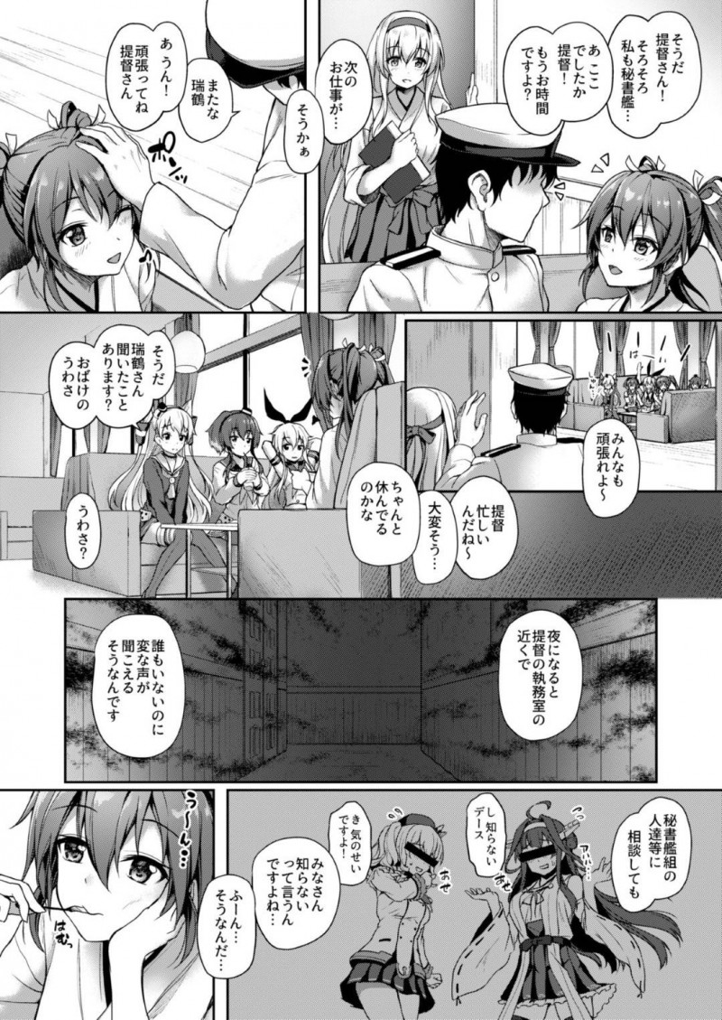 【エロ漫画】提督にエッチなサポートをする翔鶴は、瑞鶴にバレるとイチャラブセックスしている所を見せつける【淡夢】