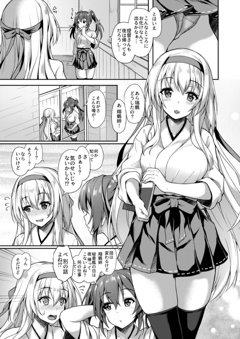 【エロ漫画】提督にエッチなサポートをする翔鶴は、瑞鶴にバレるとイチャラブセックスしている所を見せつける【淡夢】