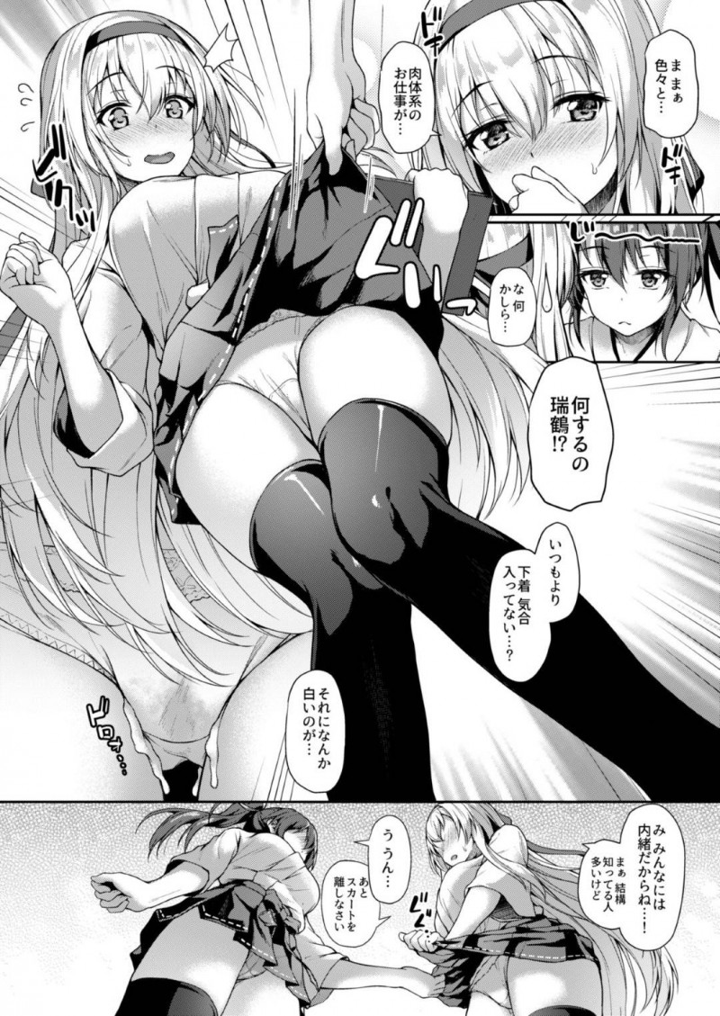 【エロ漫画】提督にエッチなサポートをする翔鶴は、瑞鶴にバレるとイチャラブセックスしている所を見せつける【淡夢】