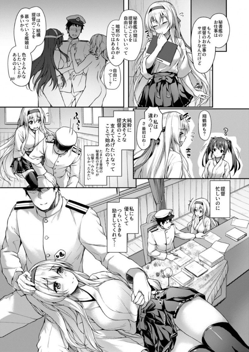 【エロ漫画】提督にエッチなサポートをする翔鶴は、瑞鶴にバレるとイチャラブセックスしている所を見せつける【淡夢】