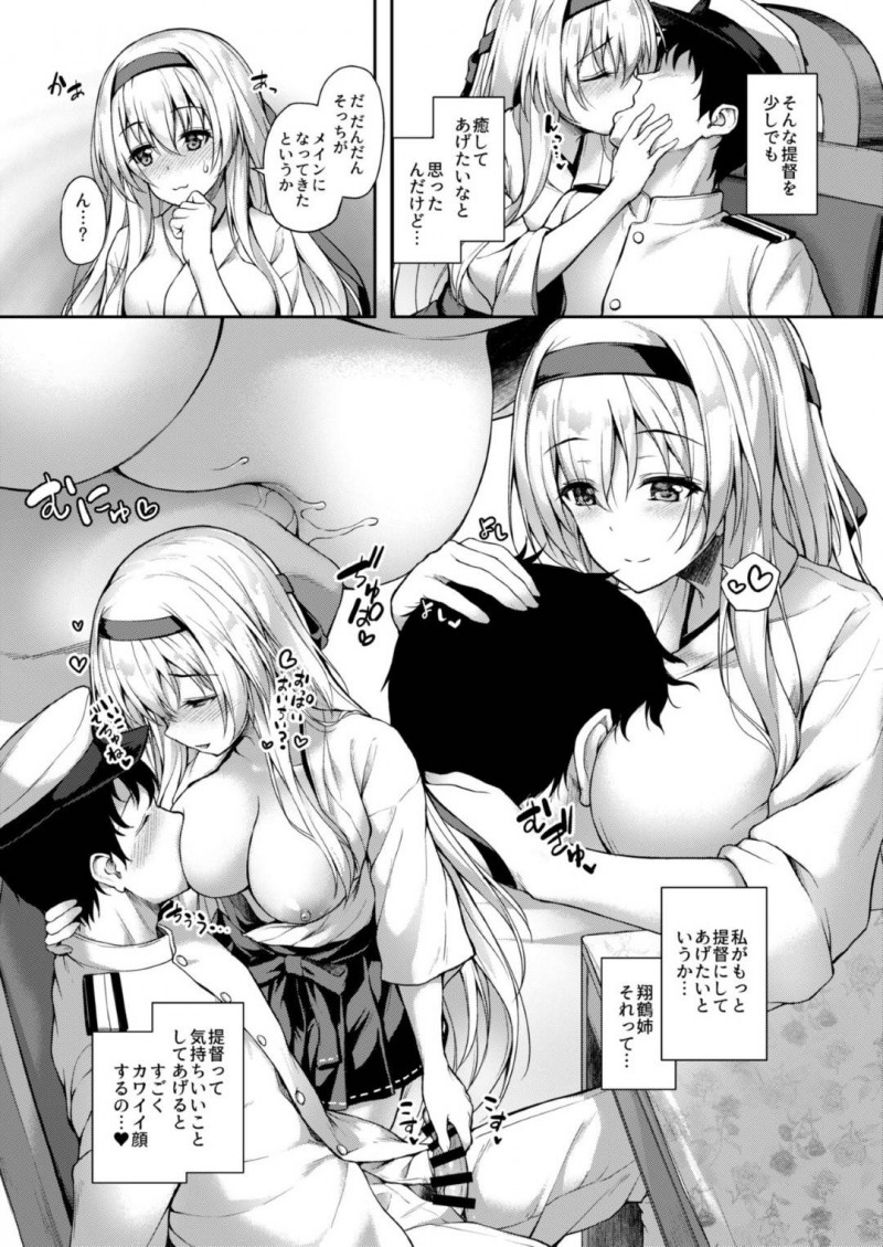 【エロ漫画】提督にエッチなサポートをする翔鶴は、瑞鶴にバレるとイチャラブセックスしている所を見せつける【淡夢】