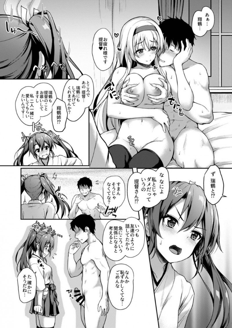 【エロ漫画】提督にエッチなサポートをする翔鶴は、瑞鶴にバレるとイチャラブセックスしている所を見せつける【淡夢】