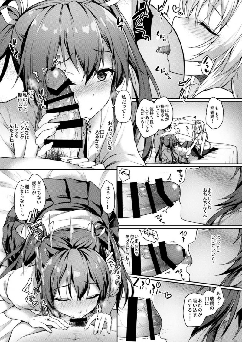 【エロ漫画】提督にエッチなサポートをする翔鶴は、瑞鶴にバレるとイチャラブセックスしている所を見せつける【淡夢】