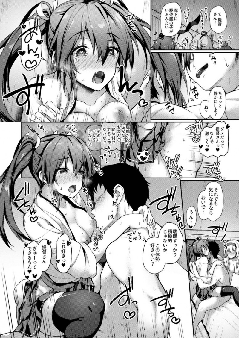 【エロ漫画】提督にエッチなサポートをする翔鶴は、瑞鶴にバレるとイチャラブセックスしている所を見せつける【淡夢】