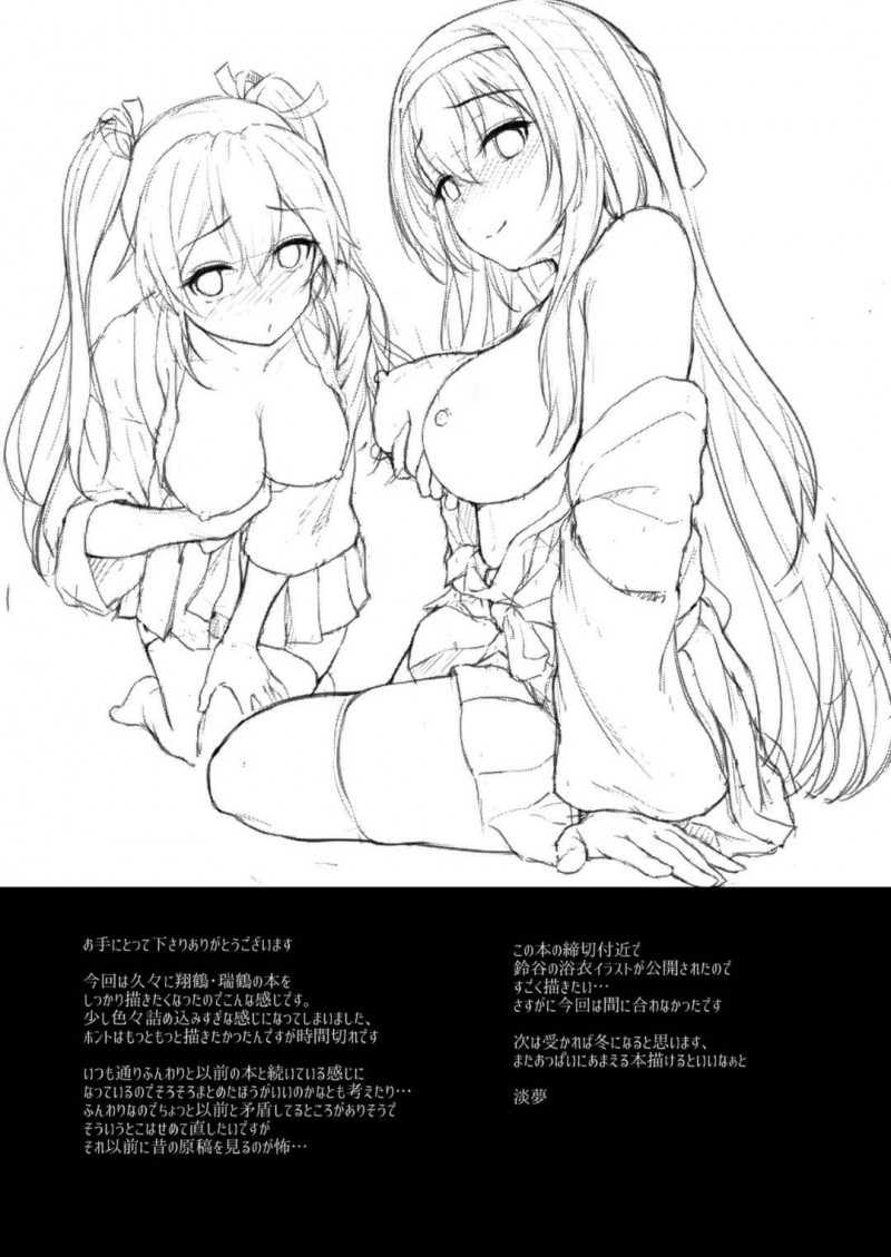 【エロ漫画】提督にエッチなサポートをする翔鶴は、瑞鶴にバレるとイチャラブセックスしている所を見せつける【淡夢】