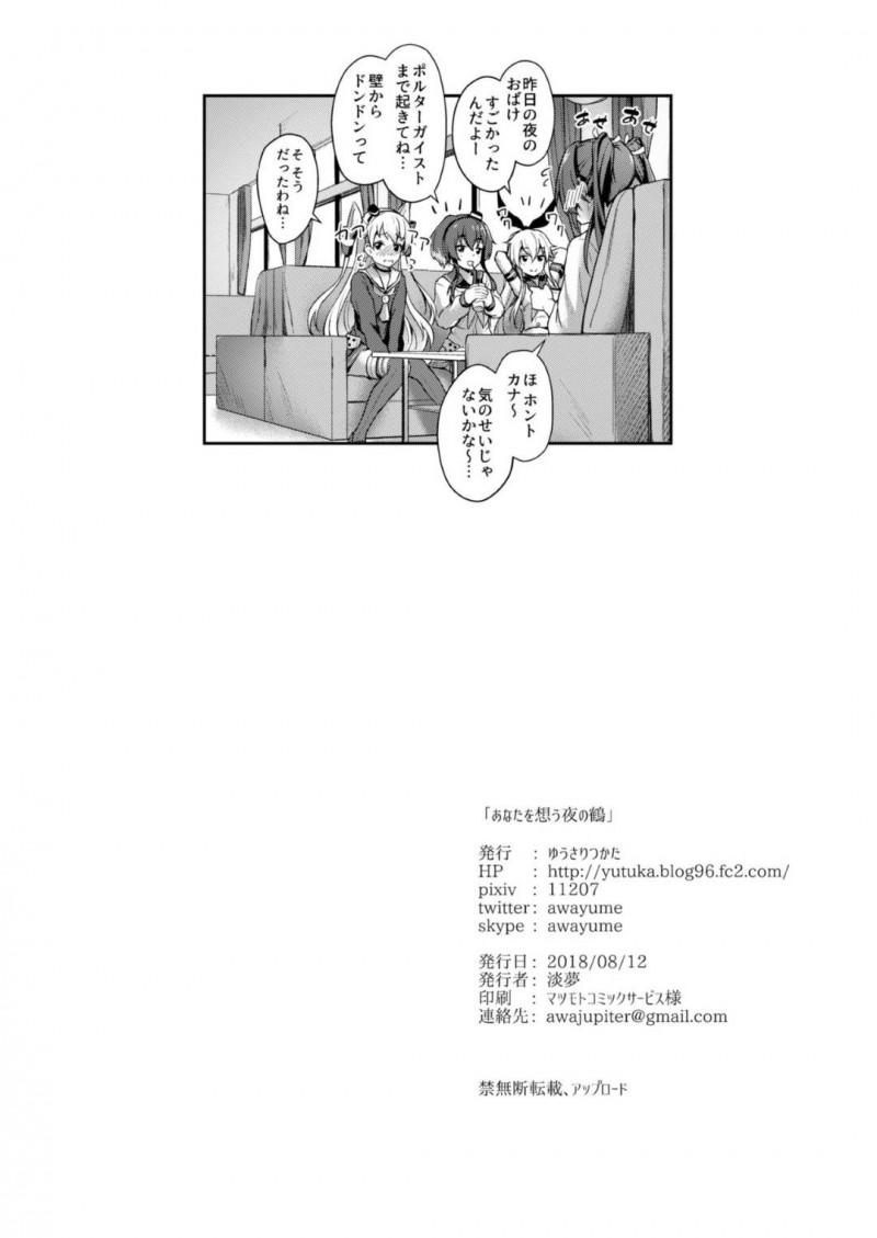 【エロ漫画】提督にエッチなサポートをする翔鶴は、瑞鶴にバレるとイチャラブセックスしている所を見せつける【淡夢】