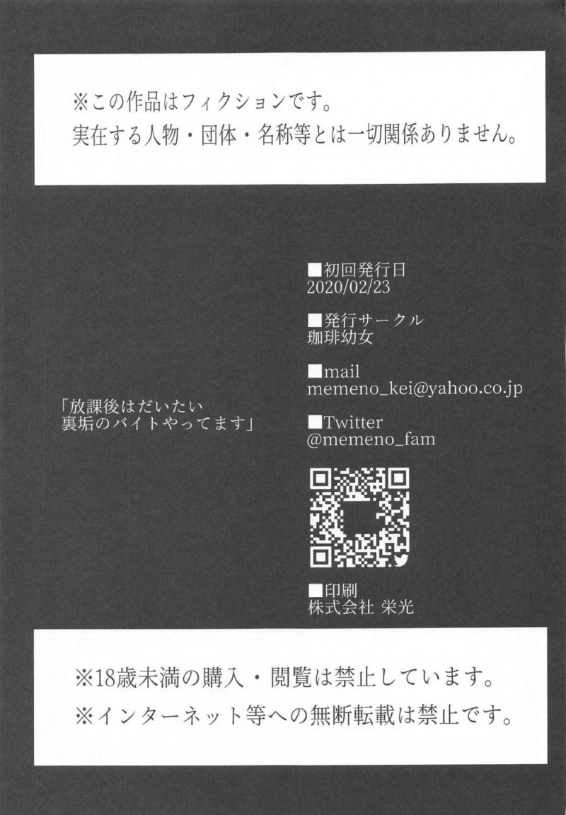 【エロ漫画】ストレス発散で始めた援交にハマってしまった椎名は学校の先輩や小汚いおっさん達と中出しセックス【芽々ノ圭】