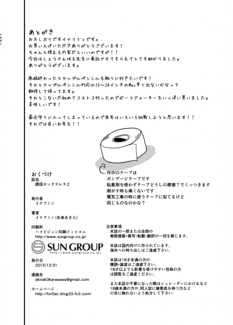 【エロ漫画】不倫サイトで出会った男に騙された人妻は客の相手をさせられるようになり、輪姦中出しセックスでアクメする【イナフミン】
