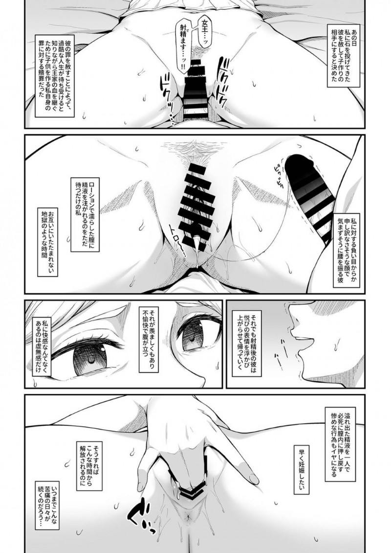 【エロ漫画】不妊に悩むヒストリアの元にチャラ男が現れると体験した事のない快楽が襲いかかり種付けセックスで興奮しながらアクメする【柊はじめ】