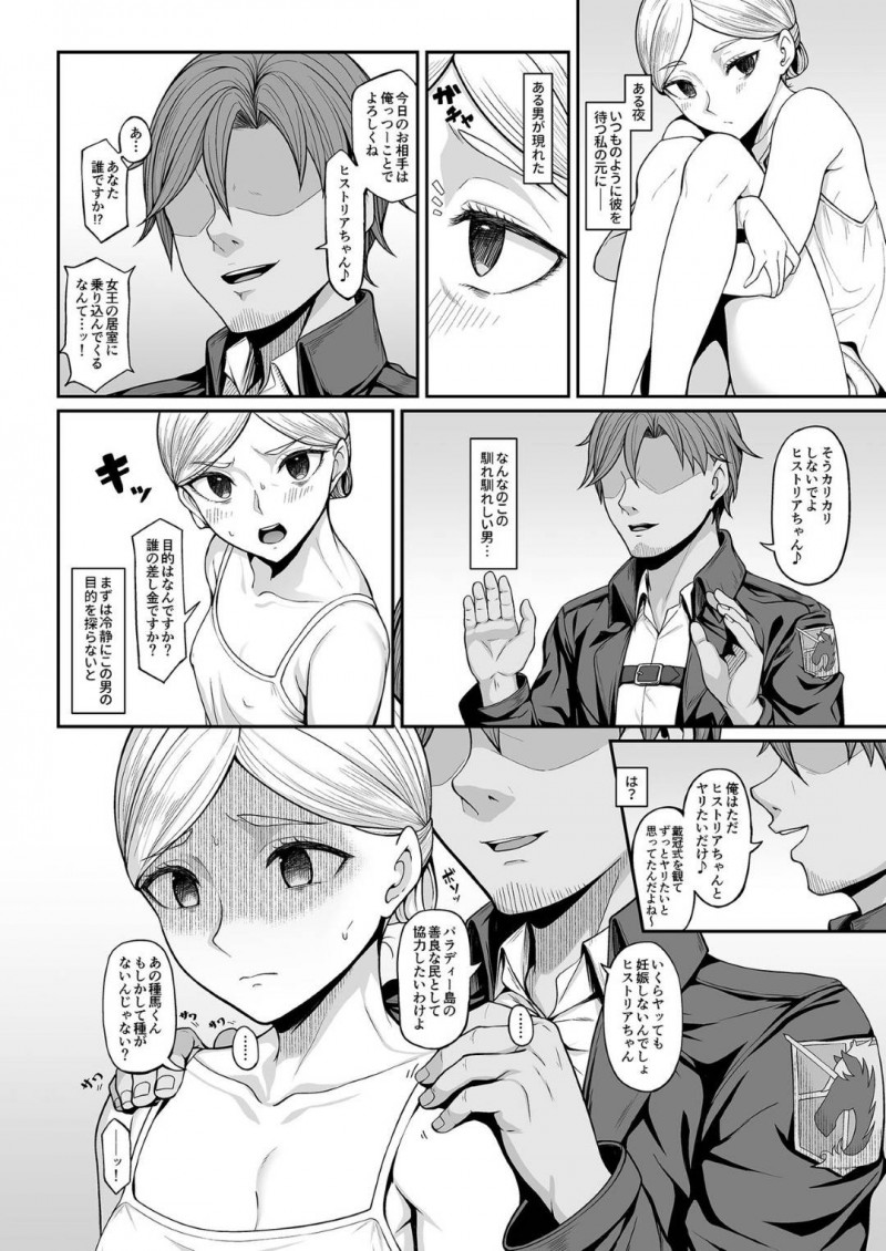 【エロ漫画】不妊に悩むヒストリアの元にチャラ男が現れると体験した事のない快楽が襲いかかり種付けセックスで興奮しながらアクメする【柊はじめ】