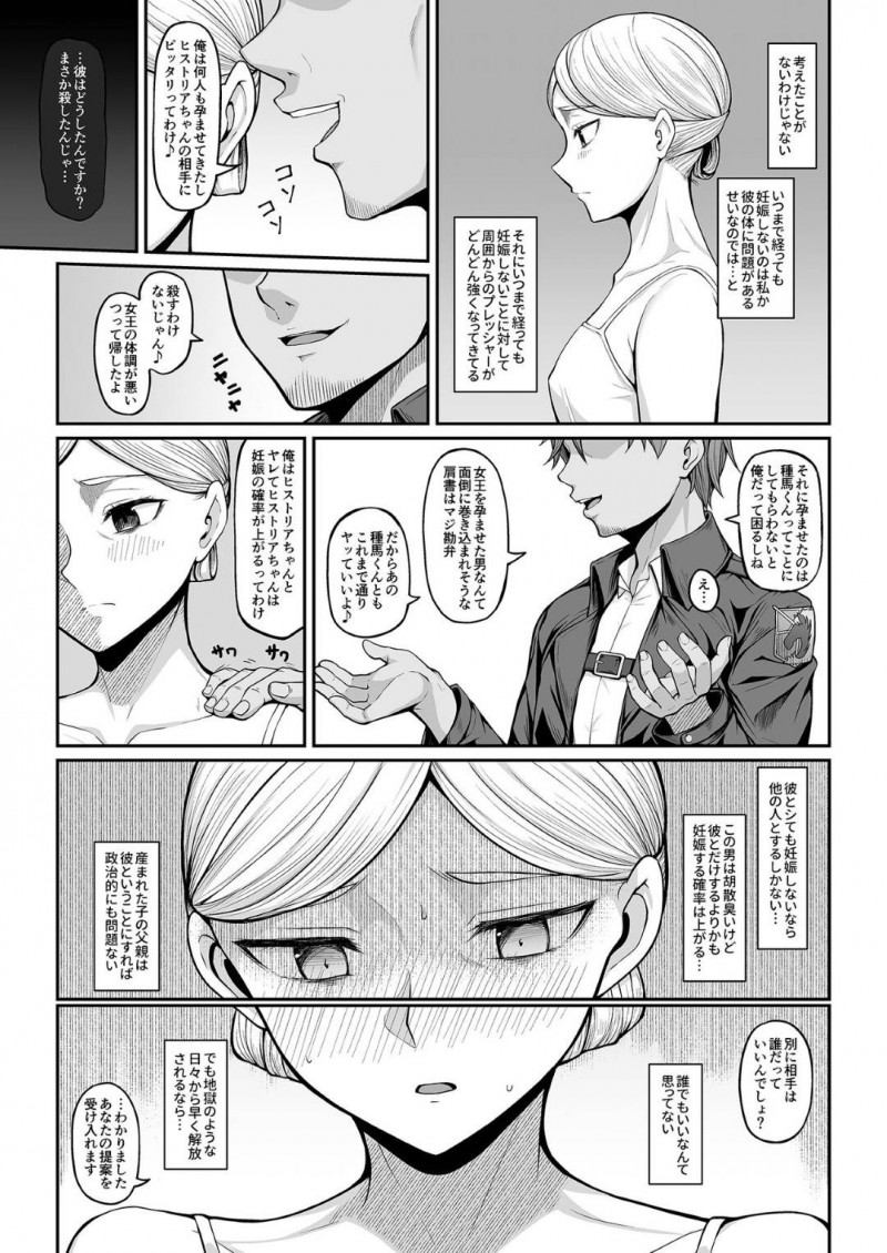 【エロ漫画】不妊に悩むヒストリアの元にチャラ男が現れると体験した事のない快楽が襲いかかり種付けセックスで興奮しながらアクメする【柊はじめ】