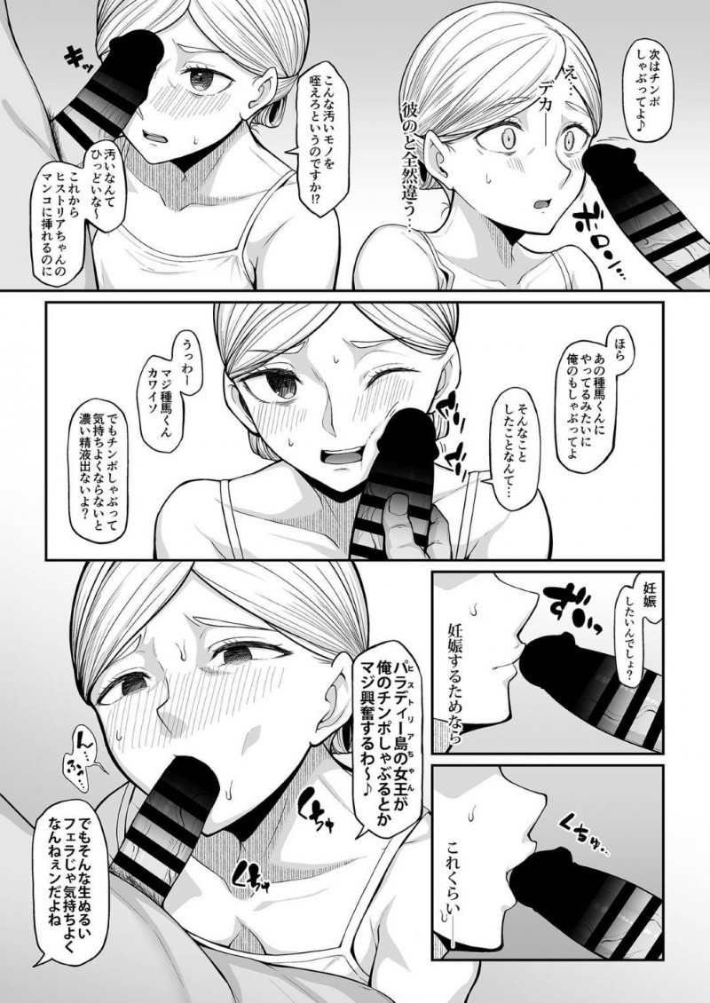【エロ漫画】不妊に悩むヒストリアの元にチャラ男が現れると体験した事のない快楽が襲いかかり種付けセックスで興奮しながらアクメする【柊はじめ】