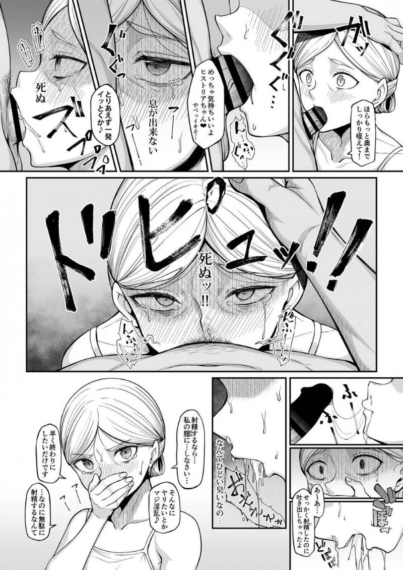 【エロ漫画】不妊に悩むヒストリアの元にチャラ男が現れると体験した事のない快楽が襲いかかり種付けセックスで興奮しながらアクメする【柊はじめ】