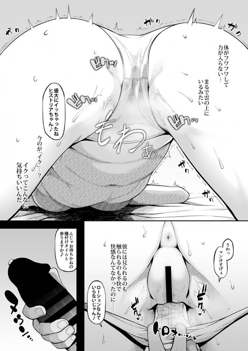 【エロ漫画】不妊に悩むヒストリアの元にチャラ男が現れると体験した事のない快楽が襲いかかり種付けセックスで興奮しながらアクメする【柊はじめ】