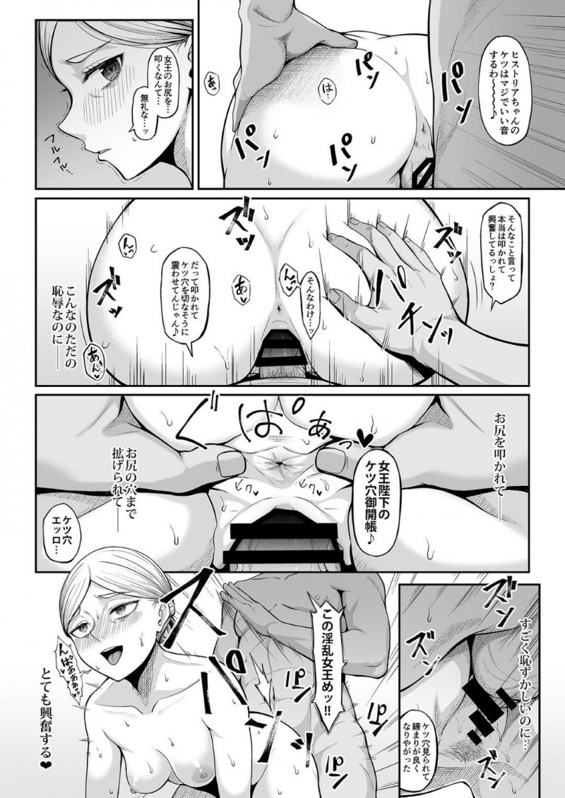 【エロ漫画】不妊に悩むヒストリアの元にチャラ男が現れると体験した事のない快楽が襲いかかり種付けセックスで興奮しながらアクメする【柊はじめ】