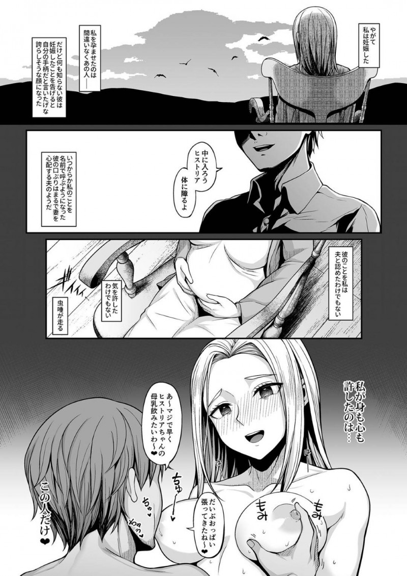 【エロ漫画】不妊に悩むヒストリアの元にチャラ男が現れると体験した事のない快楽が襲いかかり種付けセックスで興奮しながらアクメする【柊はじめ】