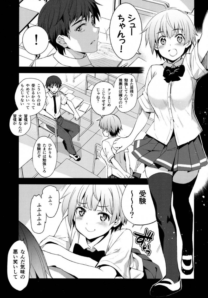 【エロ漫画】シューちゃんと同じ大学に行くためにスポーツ特待生を狙うひかりは、合格目指して監督と中出しセックスで処女喪失してしまう【犬江しんすけ】