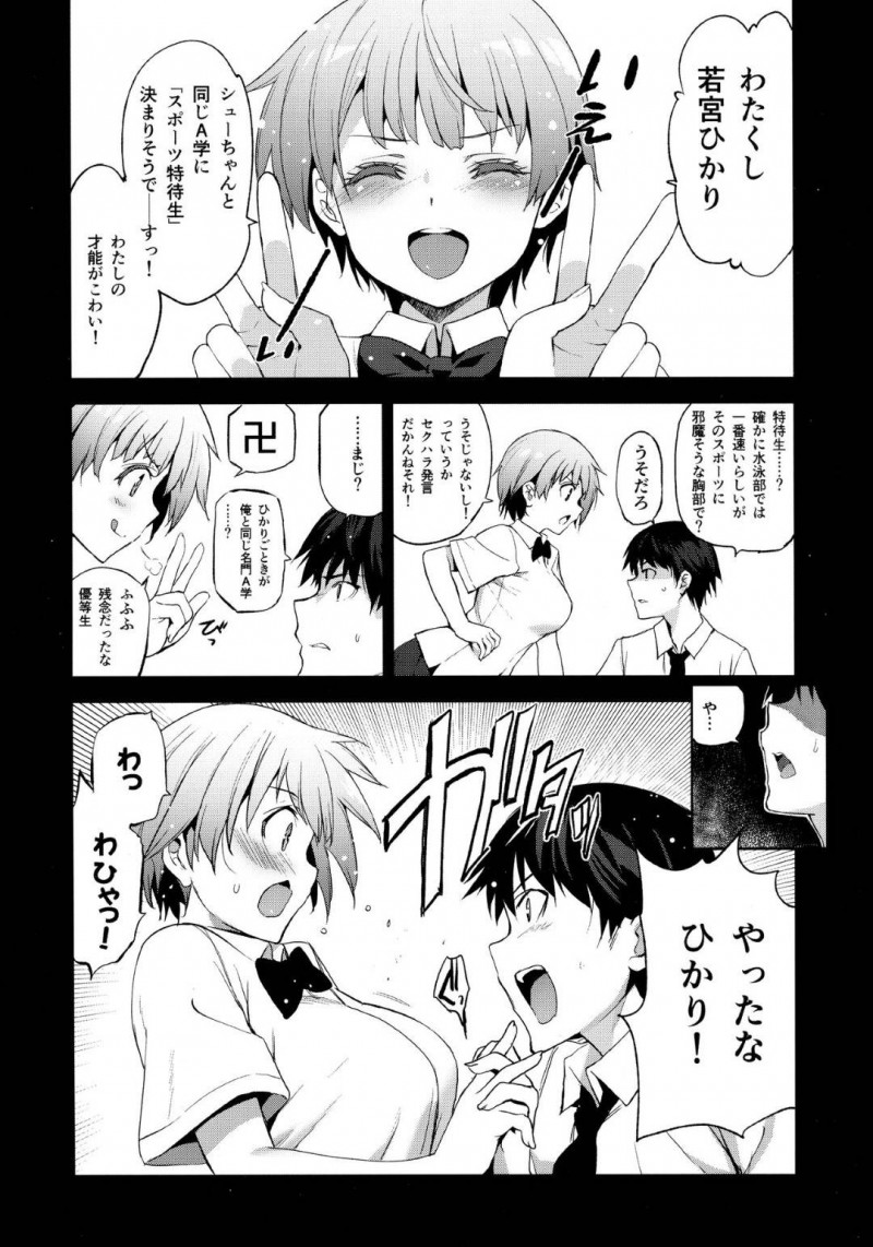 【エロ漫画】シューちゃんと同じ大学に行くためにスポーツ特待生を狙うひかりは、合格目指して監督と中出しセックスで処女喪失してしまう【犬江しんすけ】