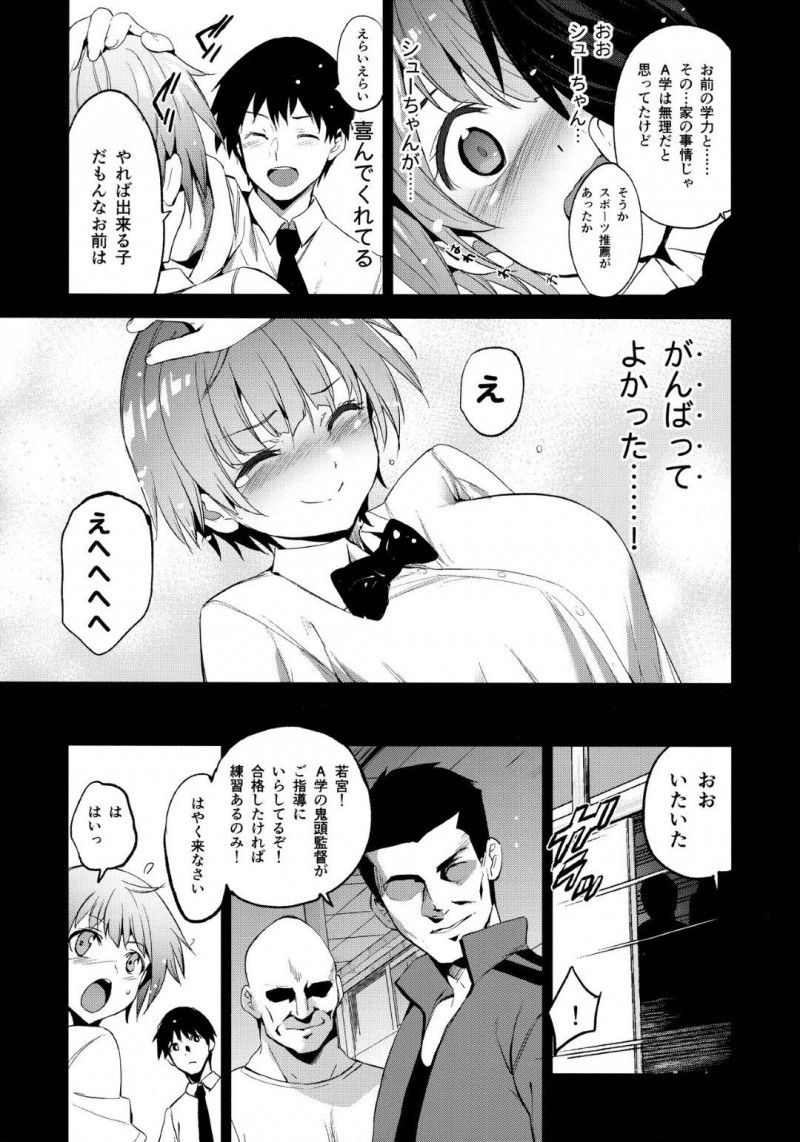 【エロ漫画】シューちゃんと同じ大学に行くためにスポーツ特待生を狙うひかりは、合格目指して監督と中出しセックスで処女喪失してしまう【犬江しんすけ】