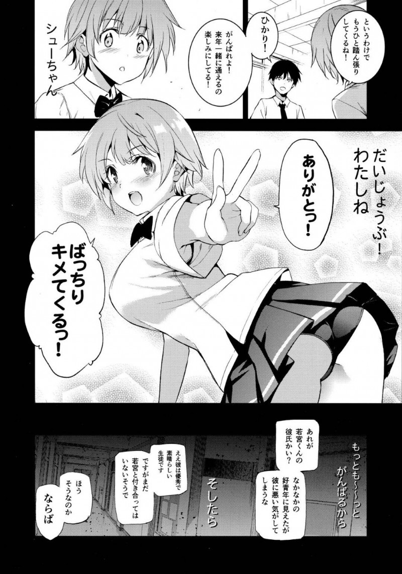 【エロ漫画】シューちゃんと同じ大学に行くためにスポーツ特待生を狙うひかりは、合格目指して監督と中出しセックスで処女喪失してしまう【犬江しんすけ】