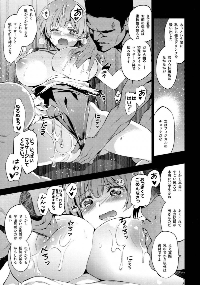 【エロ漫画】シューちゃんと同じ大学に行くためにスポーツ特待生を狙うひかりは、合格目指して監督と中出しセックスで処女喪失してしまう【犬江しんすけ】