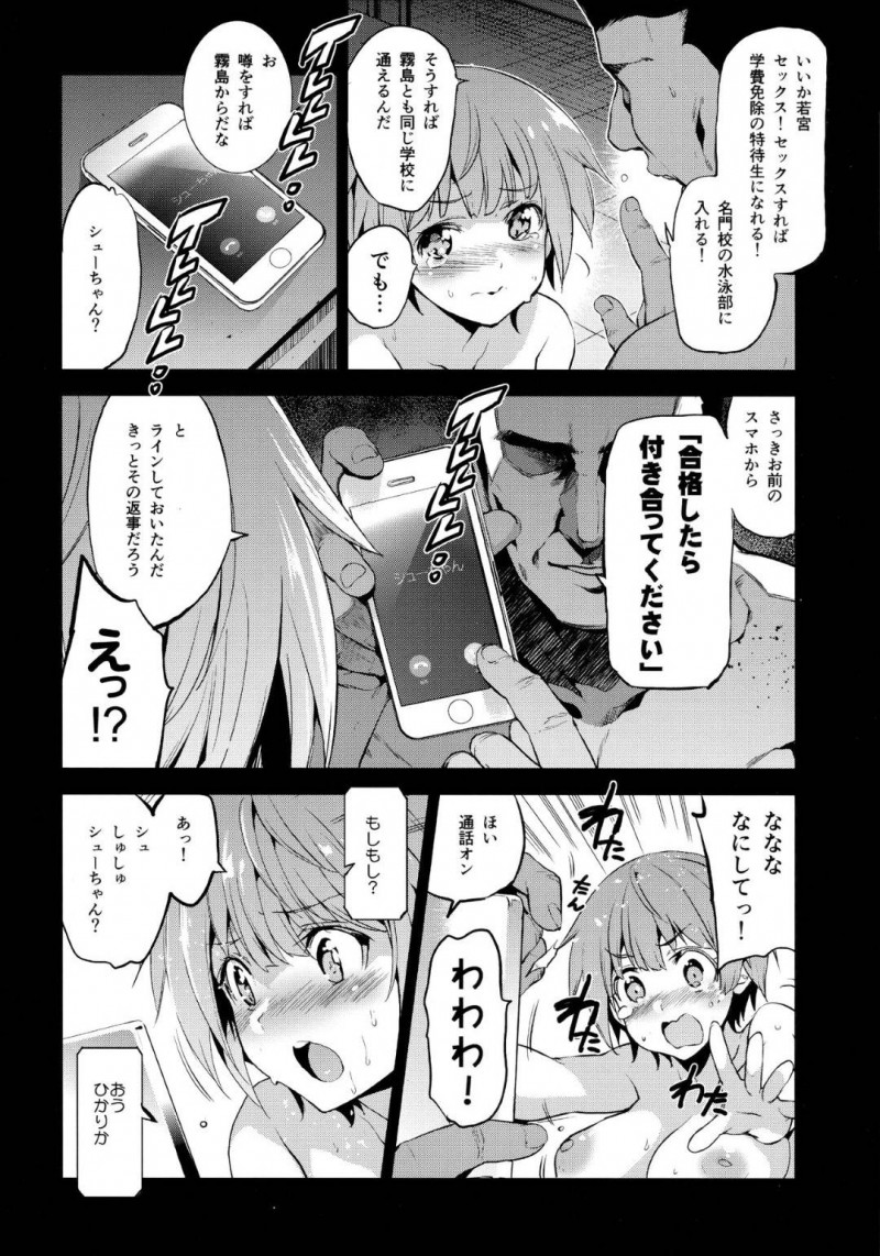【エロ漫画】シューちゃんと同じ大学に行くためにスポーツ特待生を狙うひかりは、合格目指して監督と中出しセックスで処女喪失してしまう【犬江しんすけ】