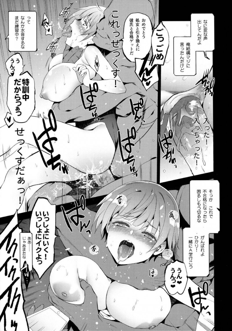 【エロ漫画】シューちゃんと同じ大学に行くためにスポーツ特待生を狙うひかりは、合格目指して監督と中出しセックスで処女喪失してしまう【犬江しんすけ】