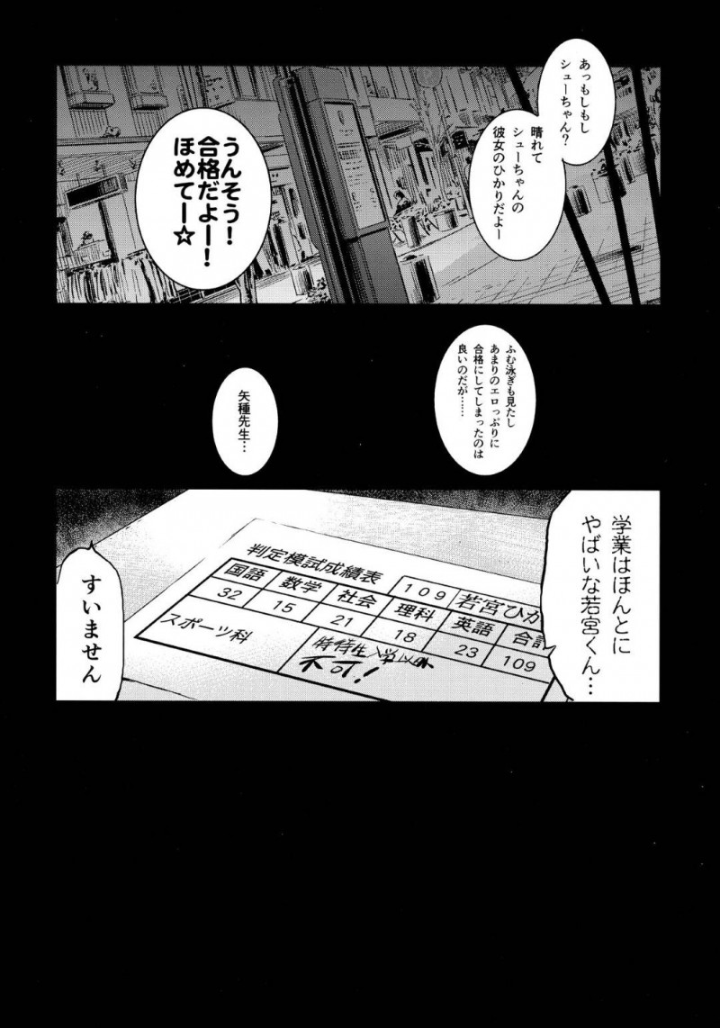 【エロ漫画】シューちゃんと同じ大学に行くためにスポーツ特待生を狙うひかりは、合格目指して監督と中出しセックスで処女喪失してしまう【犬江しんすけ】