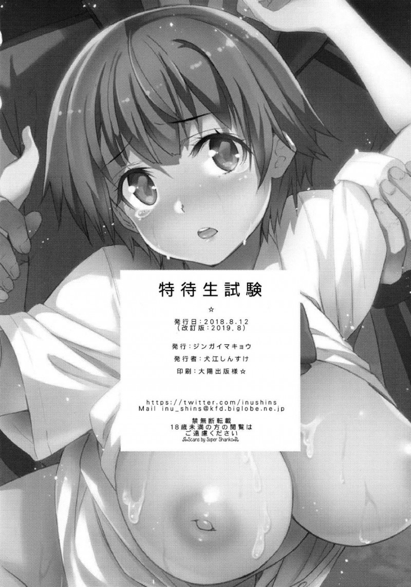 【エロ漫画】シューちゃんと同じ大学に行くためにスポーツ特待生を狙うひかりは、合格目指して監督と中出しセックスで処女喪失してしまう【犬江しんすけ】