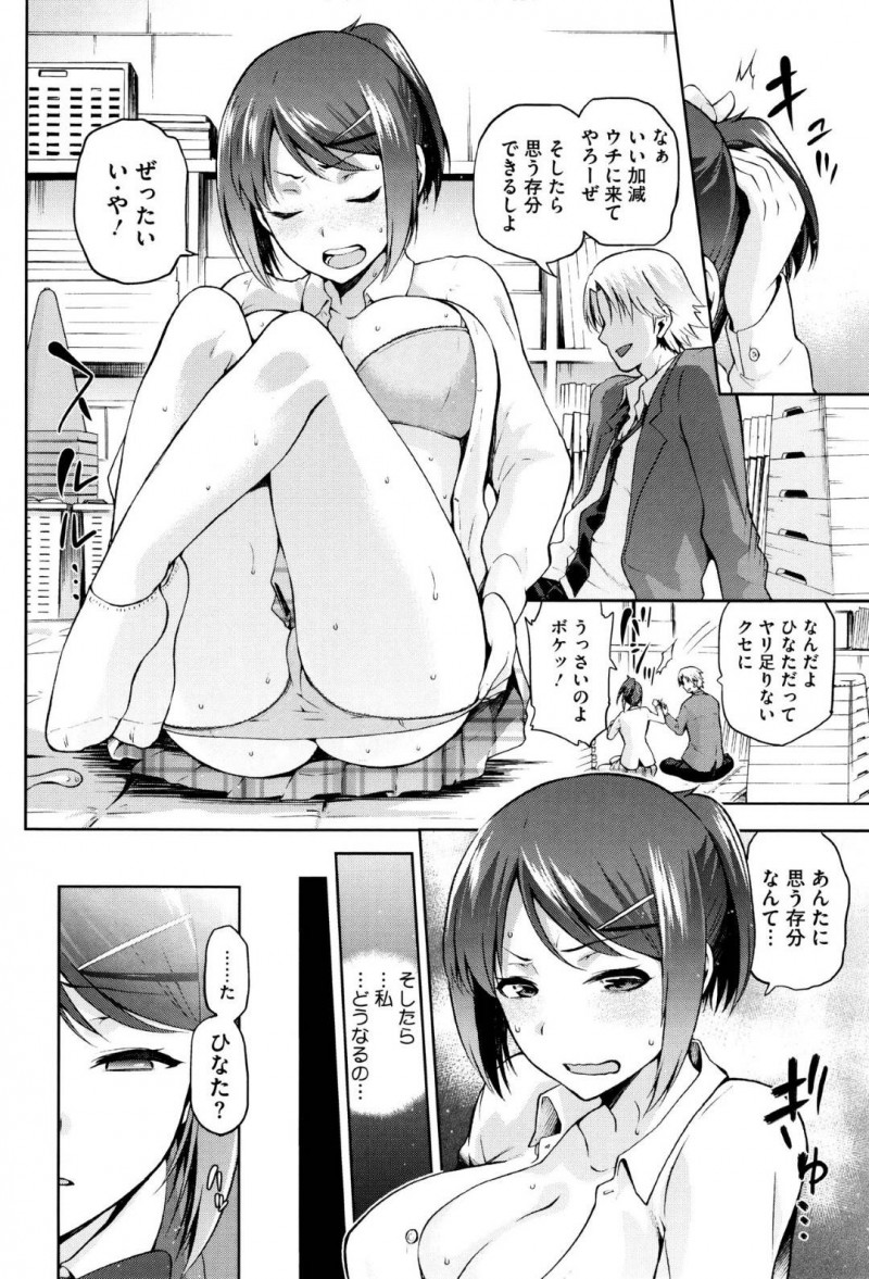 【エロ漫画】ヤリチン男の言いなり状態で性快楽が忘れられない巨乳女子。好きな男子がいるにも関わらずHなことをされても拒めずに何度もイッて犯され続ける性奴隷調教！