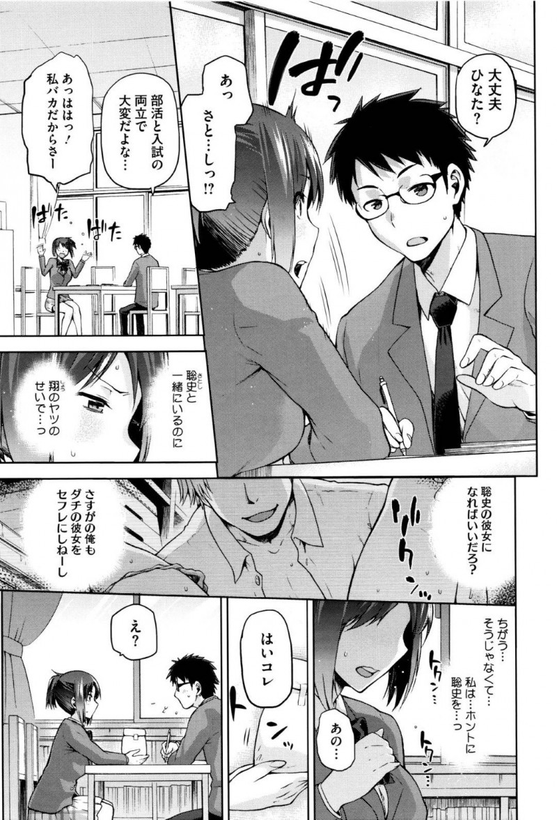 【エロ漫画】ヤリチン男の言いなり状態で性快楽が忘れられない巨乳女子。好きな男子がいるにも関わらずHなことをされても拒めずに何度もイッて犯され続ける性奴隷調教！