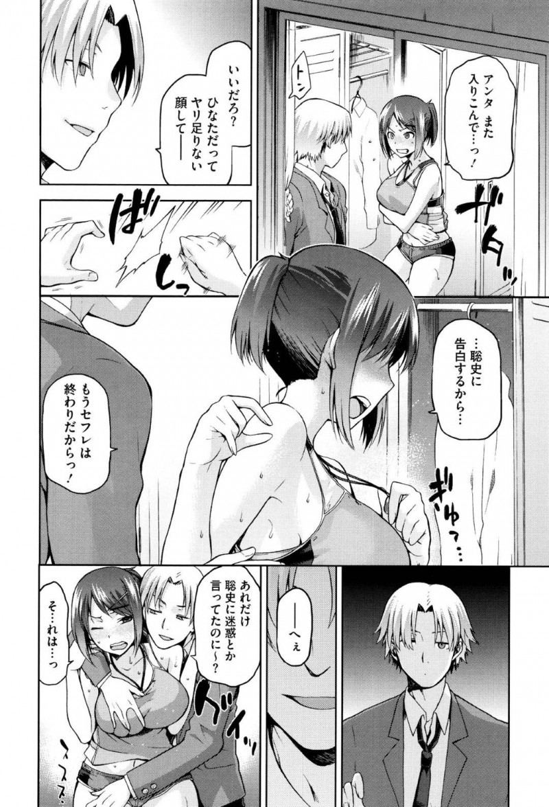 【エロ漫画】ヤリチン男の言いなり状態で性快楽が忘れられない巨乳女子。好きな男子がいるにも関わらずHなことをされても拒めずに何度もイッて犯され続ける性奴隷調教！