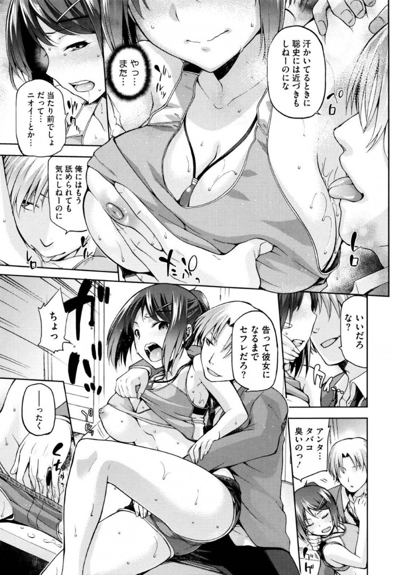 【エロ漫画】ヤリチン男の言いなり状態で性快楽が忘れられない巨乳女子。好きな男子がいるにも関わらずHなことをされても拒めずに何度もイッて犯され続ける性奴隷調教！
