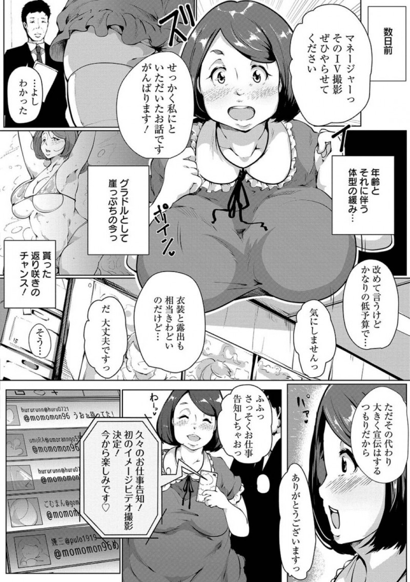 【エロ漫画】イメージビデオに出演する事となったぽっちゃりアイドル…撮影は徐々にエッチな方向へと進んでいき、彼女は断りきれず乱交セックスしてしまう！