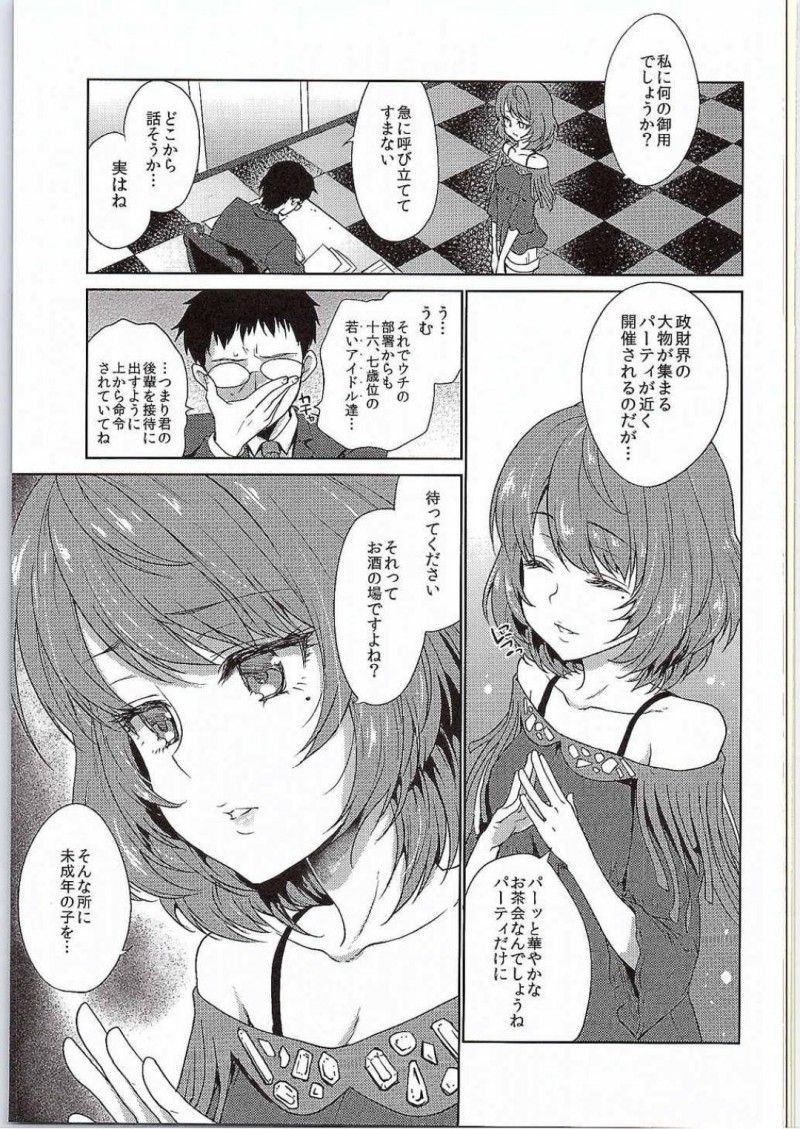 【エロ漫画】政財界のパーティーに参加させられた楓は、男に体を貪られ中出しセックスで犯される【風吹ぽに/風術師】