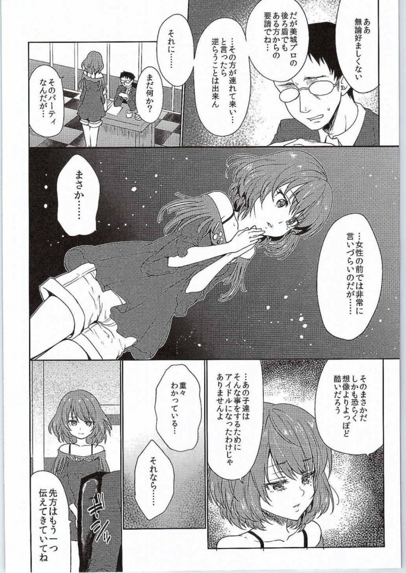 【エロ漫画】政財界のパーティーに参加させられた楓は、男に体を貪られ中出しセックスで犯される【風吹ぽに/風術師】