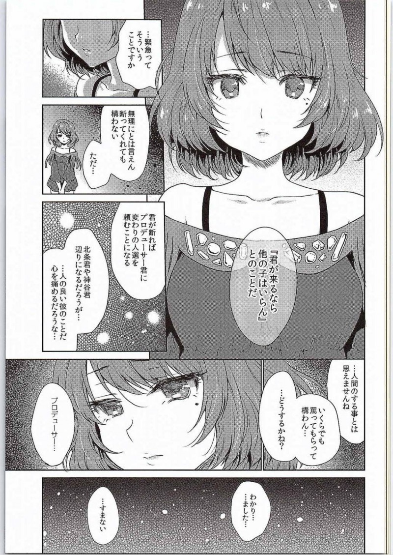 【エロ漫画】政財界のパーティーに参加させられた楓は、男に体を貪られ中出しセックスで犯される【風吹ぽに/風術師】