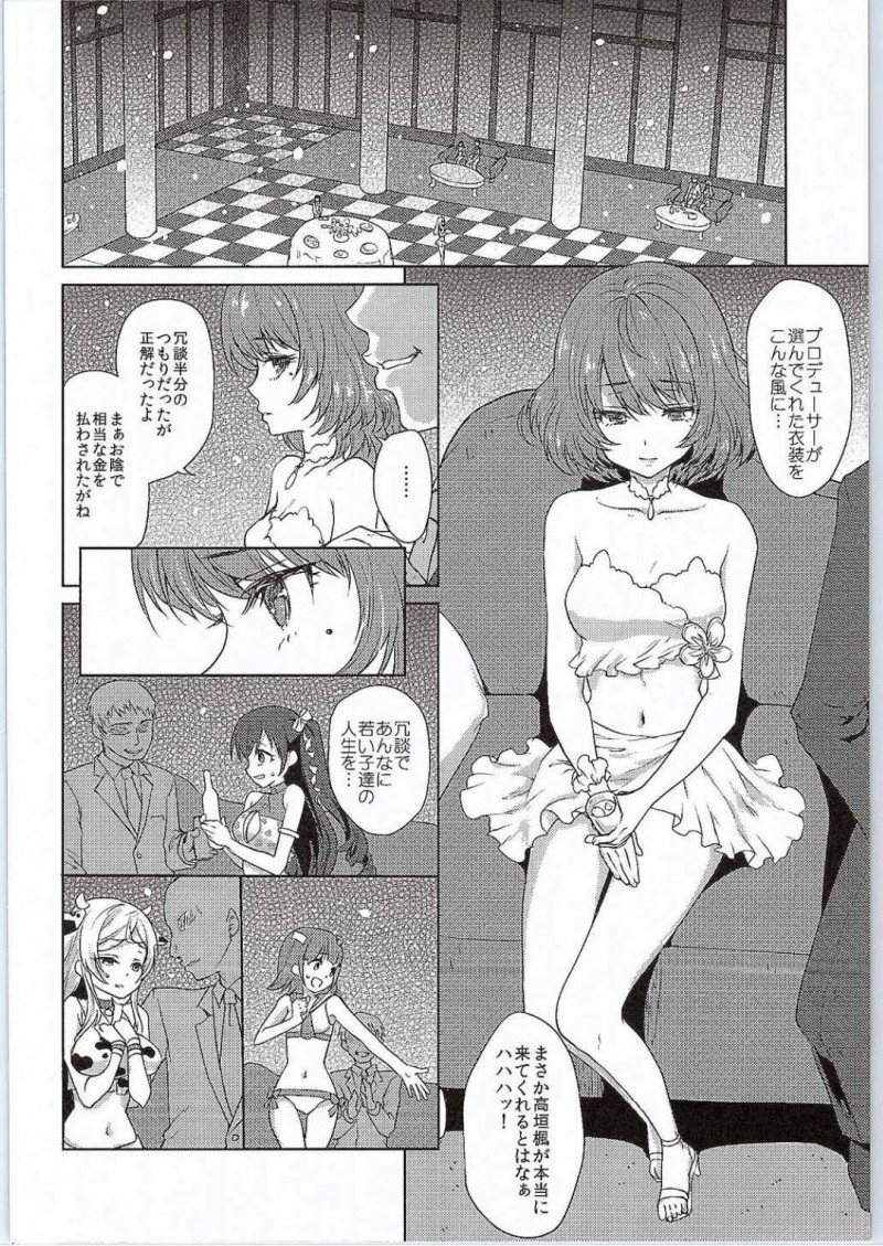 【エロ漫画】政財界のパーティーに参加させられた楓は、男に体を貪られ中出しセックスで犯される【風吹ぽに/風術師】