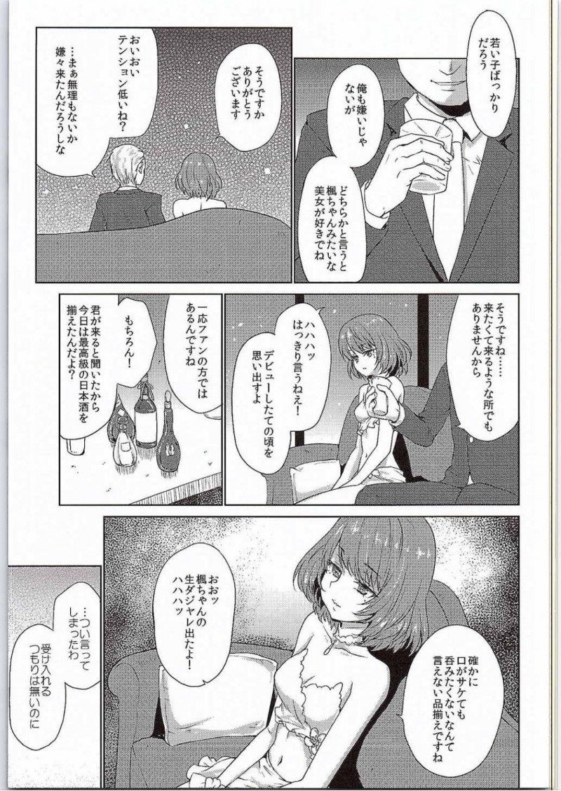 【エロ漫画】政財界のパーティーに参加させられた楓は、男に体を貪られ中出しセックスで犯される【風吹ぽに/風術師】