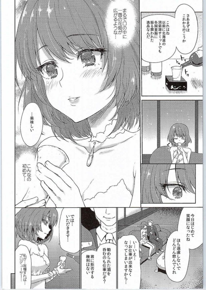 【エロ漫画】政財界のパーティーに参加させられた楓は、男に体を貪られ中出しセックスで犯される【風吹ぽに/風術師】
