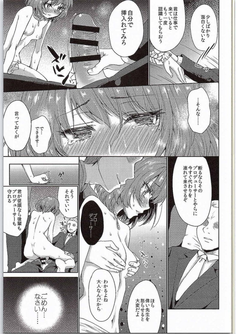 【エロ漫画】政財界のパーティーに参加させられた楓は、男に体を貪られ中出しセックスで犯される【風吹ぽに/風術師】
