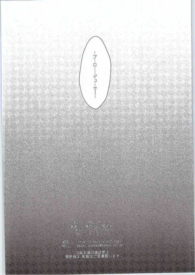 【エロ漫画】政財界のパーティーに参加させられた楓は、男に体を貪られ中出しセックスで犯される【風吹ぽに/風術師】