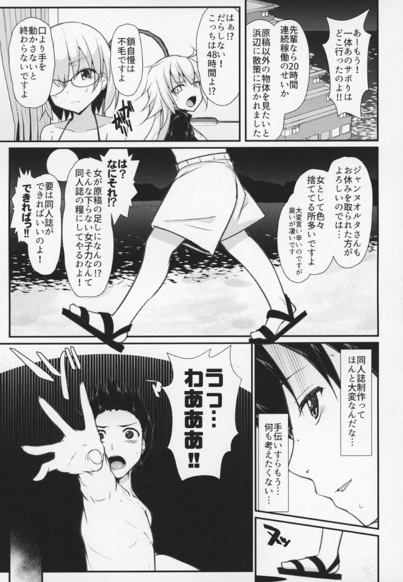 【エロ漫画】同人誌を書く事に飽きていたぐだ男は穴に落ちてしまうとエロい格好をしたBBに挑発あれ中出しセックス【朧月】