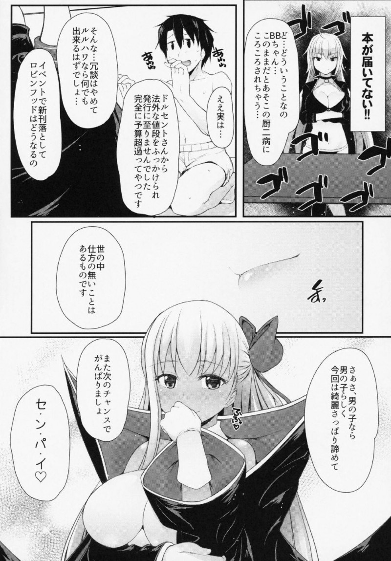 【エロ漫画】同人誌を書く事に飽きていたぐだ男は穴に落ちてしまうとエロい格好をしたBBに挑発あれ中出しセックス【朧月】