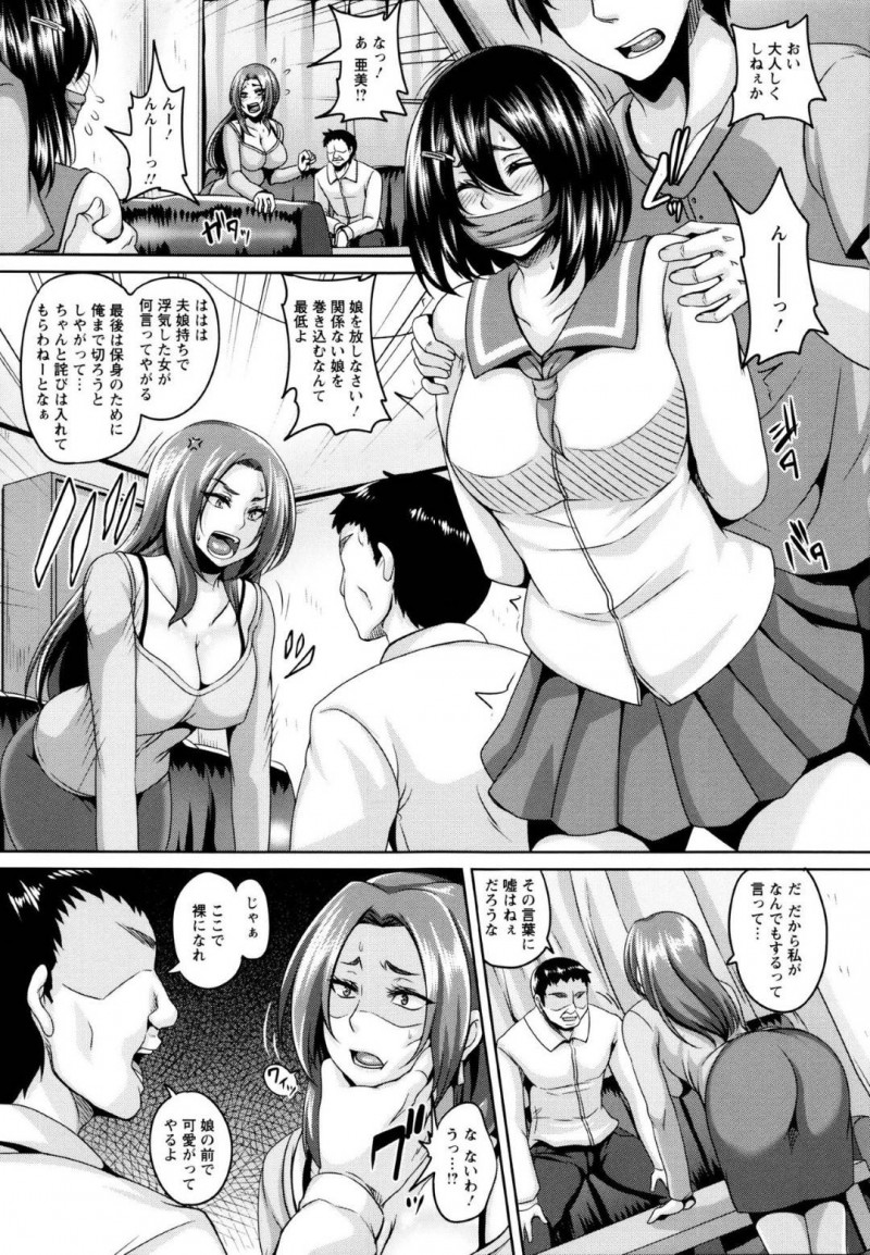 【エロ漫画】不倫相手と別れようとする母親だが娘を人質に取られ凌辱される母…ドラッグで敏感になったアナルをズコズコされ母娘とも中出し&#038;ハメ撮りで寝取られセックスされる